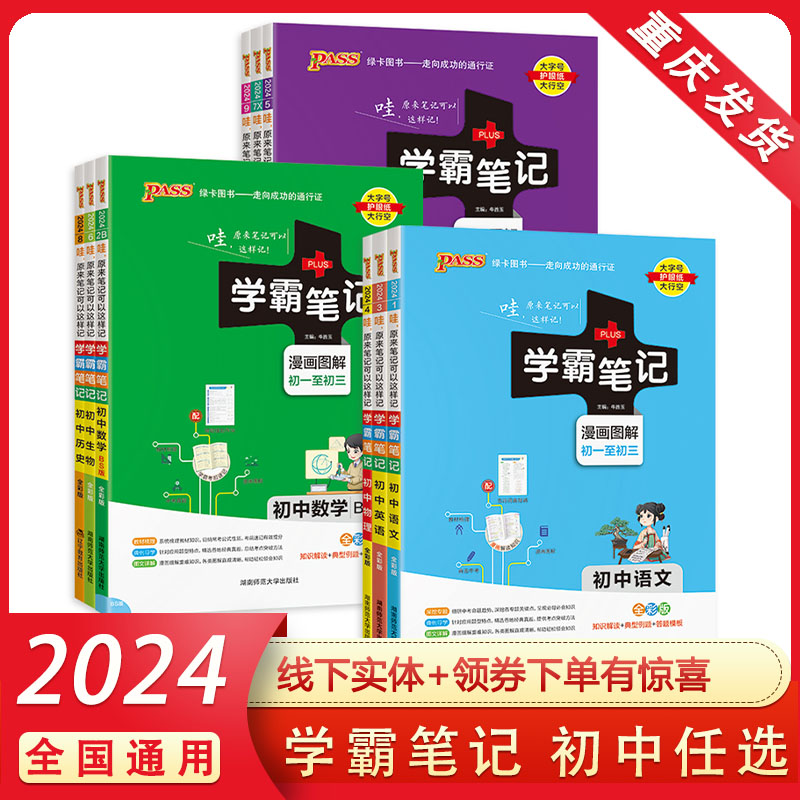 学霸笔记初中全套绿卡图书包邮