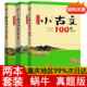 读本 小学古诗词75 古诗词169首 小学生国学经典 福建少年儿童出版 80首 正版 社 蜗牛 小古文100篇真题版 中华传统文化教育经典