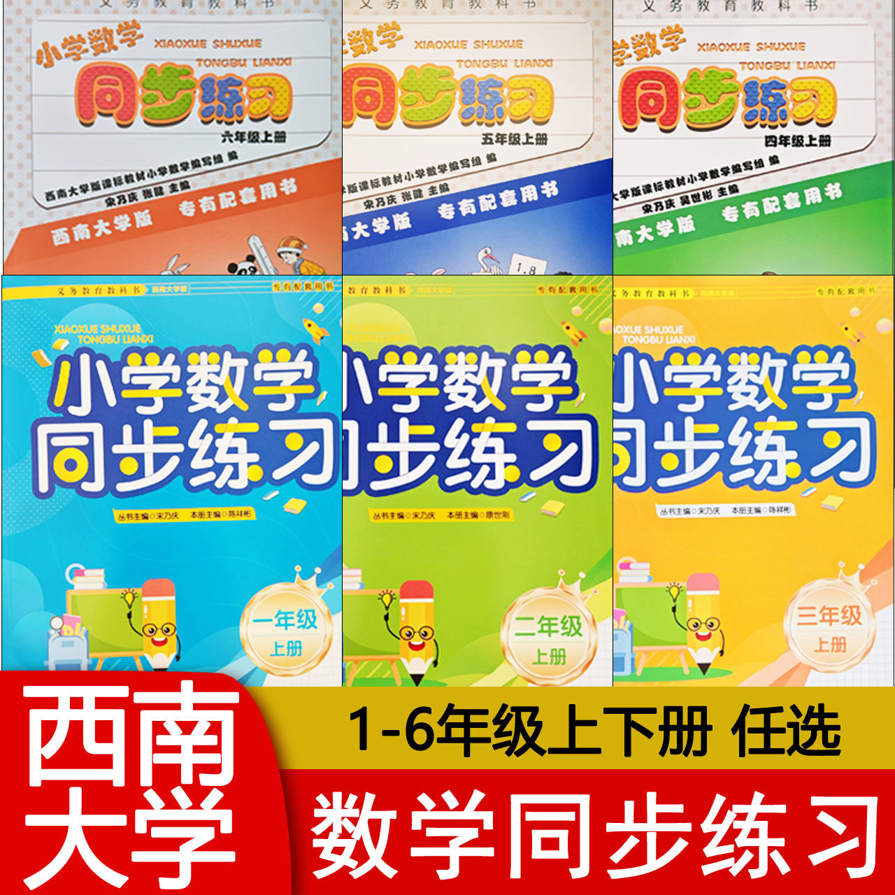 小学数学同步练习西师版