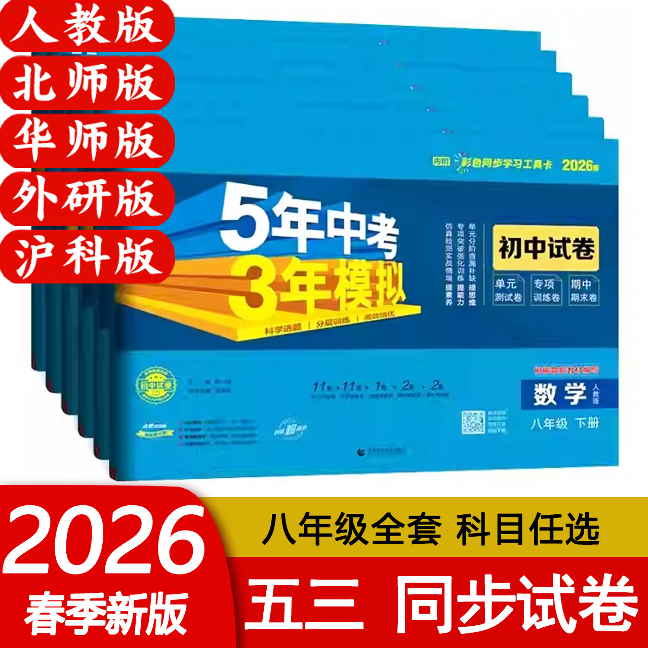 五年中考三年模拟试卷