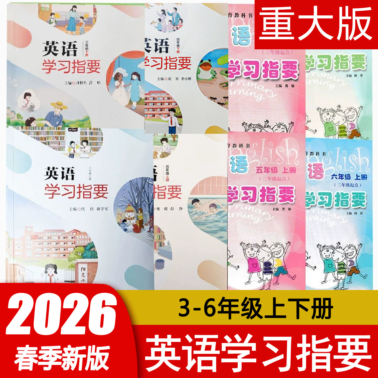 2026春季 重大版小学英语学习指要三四五六年级上下册 重庆大学出版社配套练习册 含听力文件3456年级上下册 三年级起点  正版