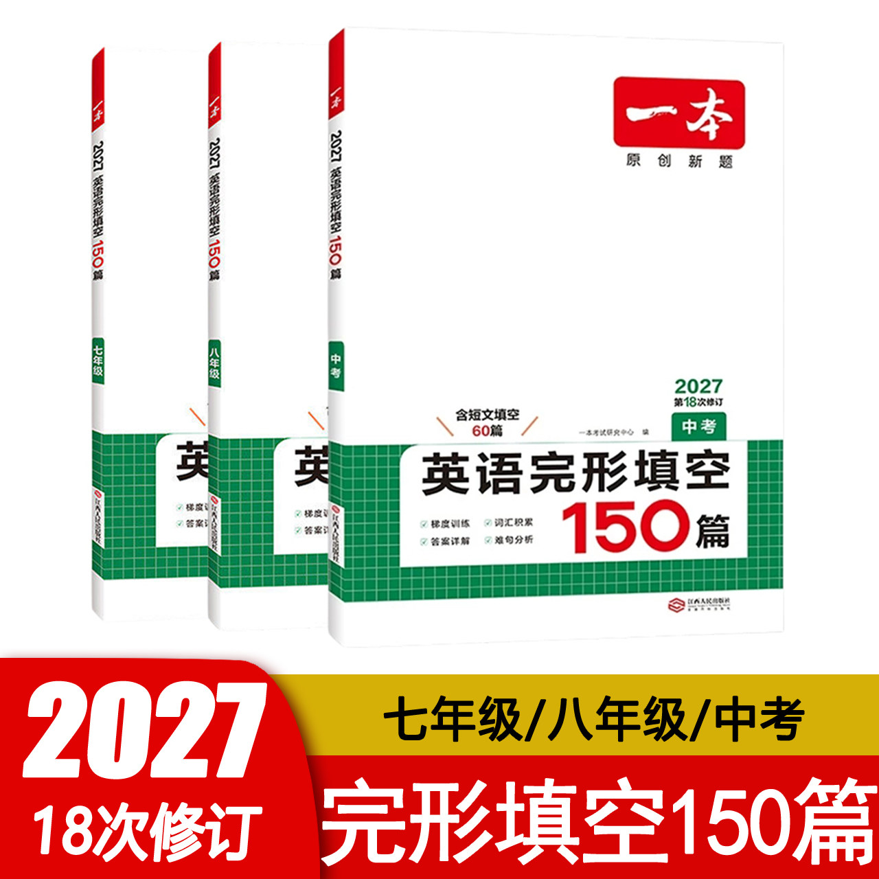 英语完形填空150篇七年级八年级