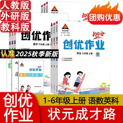 创优作业100分二年级上册语数英