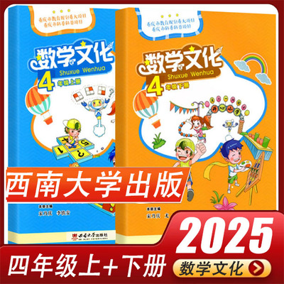 数学文化读本四年级上下册西师版