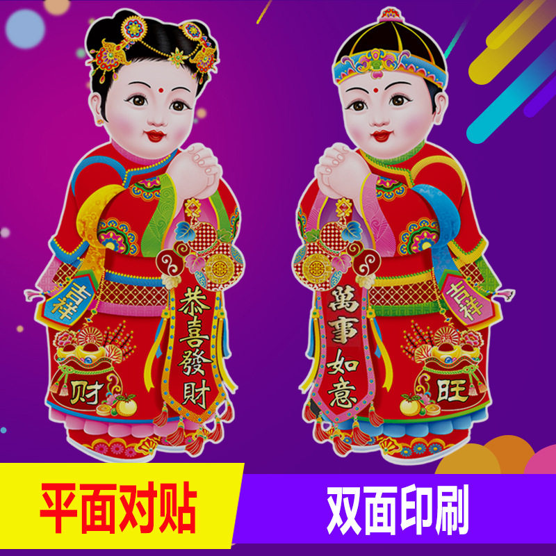 金童玉女门贴大号龙年春节过年自门幅