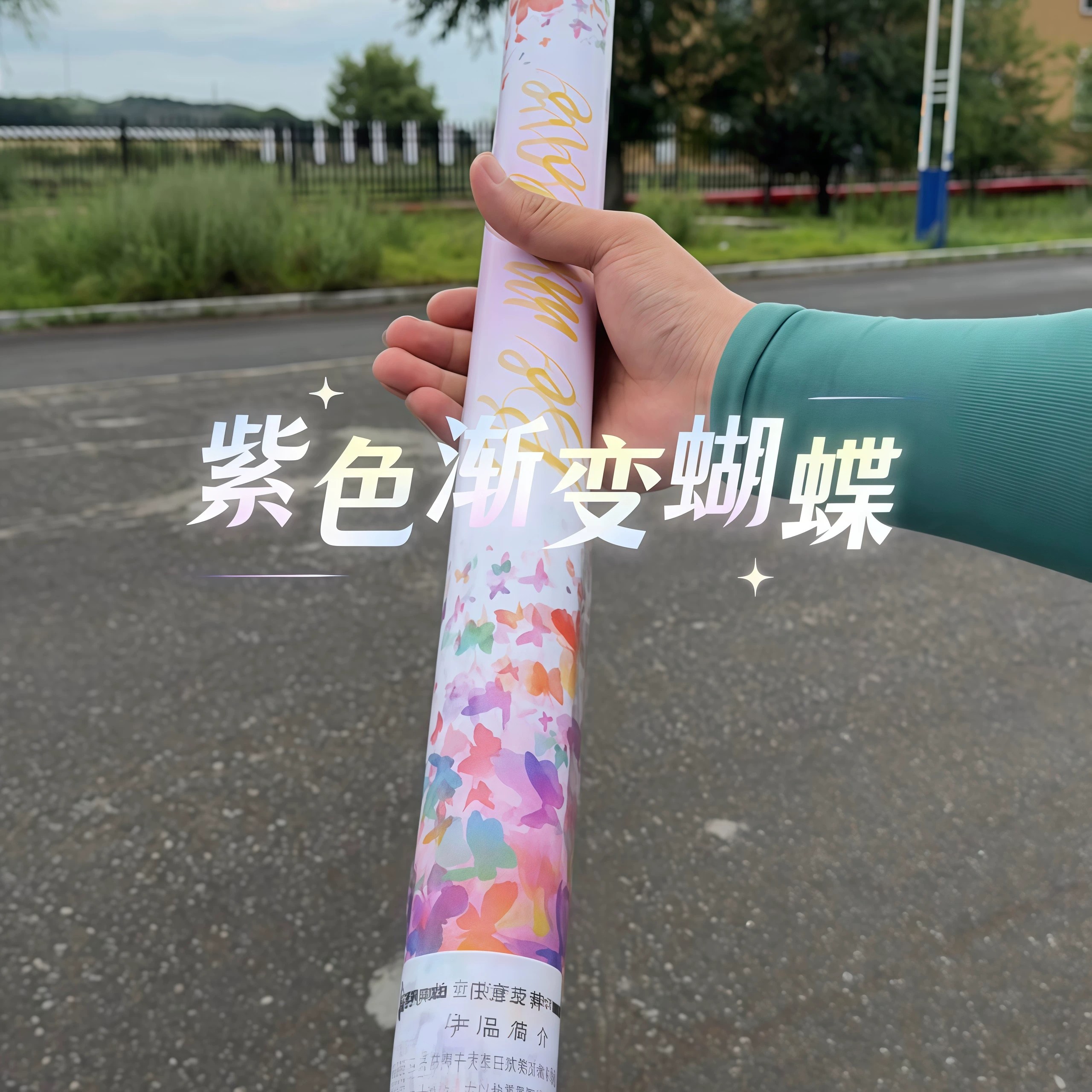 梦幻紫蝶礼花筒渐变蝴蝶雨婚礼订婚生日派对成人礼仪式感庆祝礼炮