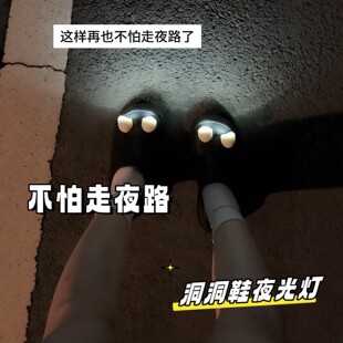 【不怕夜路】洞洞鞋夜光灯洞洞鞋灯洞洞鞋配饰灯LED发光鞋花鞋扣