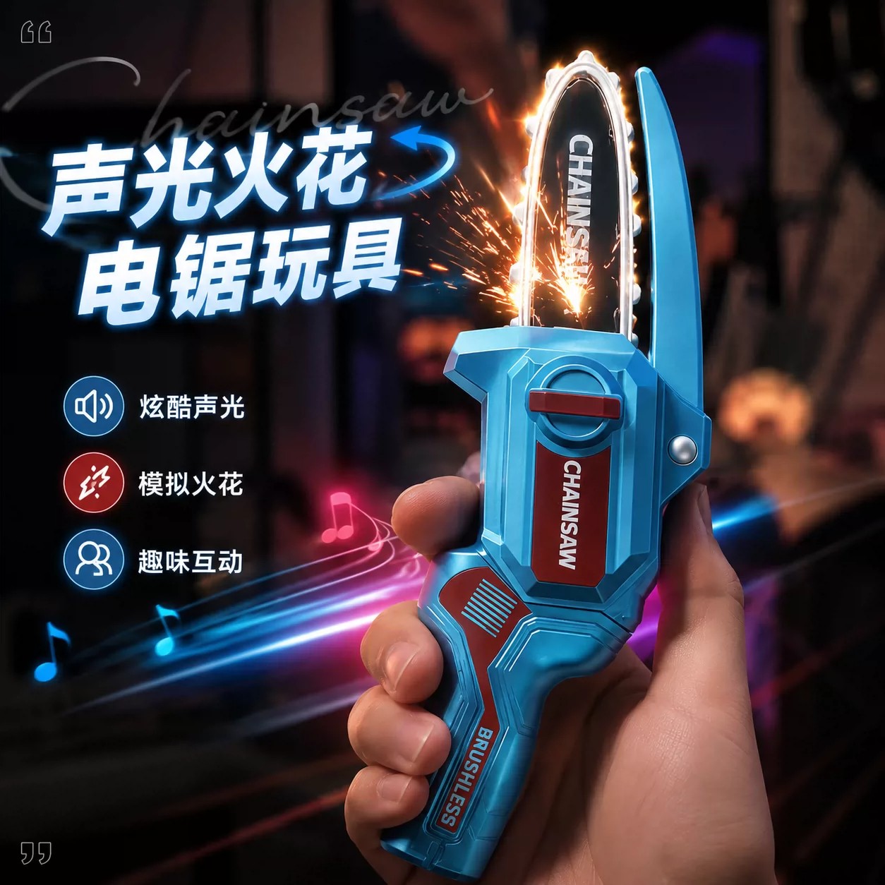 可伸缩火花电锯玩具炫酷仿真手动锯子模型黑科技特技伐木锯小礼物