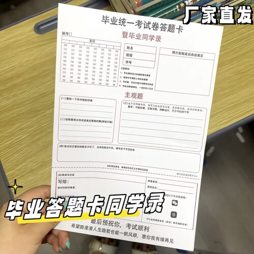 B5可撕答题卡同学录纪念礼物