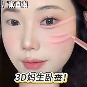 妈生感双头卧蚕笔眼线胶笔下至勾勒珠光哑光高光提亮卧蝉两用阴影