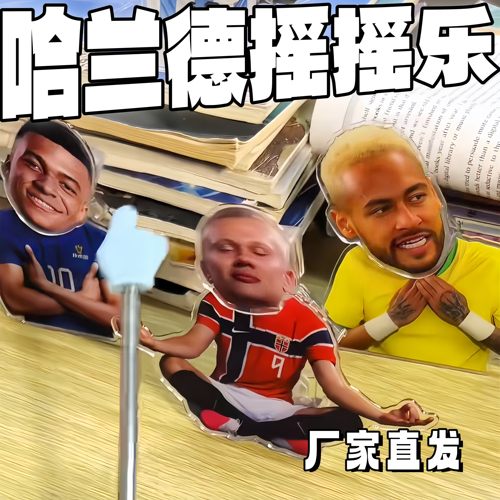 哈兰德太阳能摇摇乐球星摆件