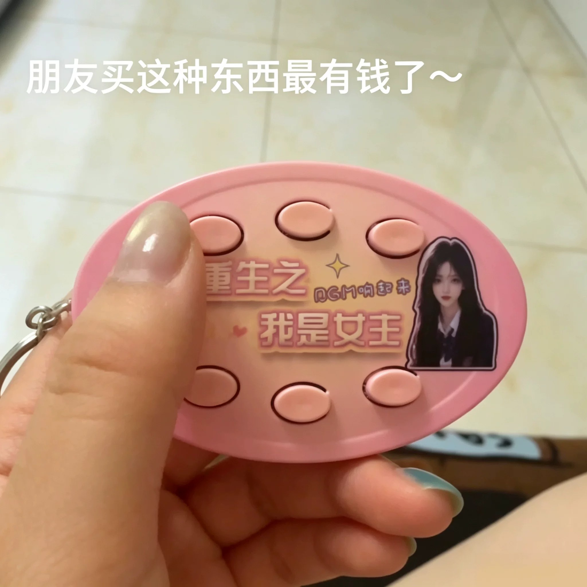 重生之我是女主音乐语音按键钥匙
