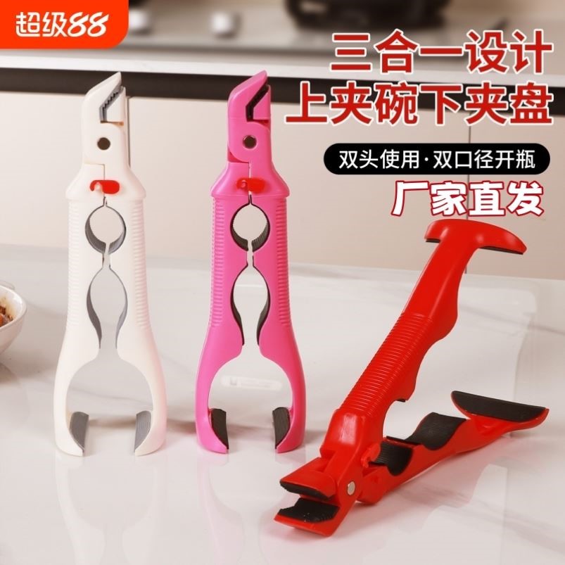 多功能三合一防烫夹取碗夹防滑