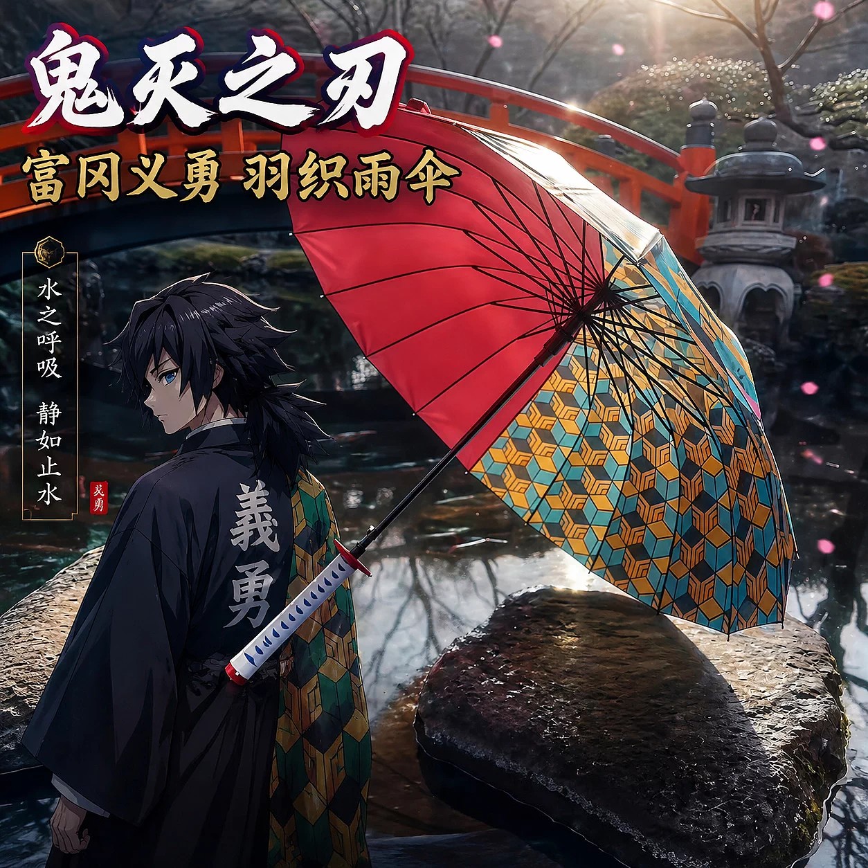 鬼灭之刃日轮刀晴雨两用折叠伞