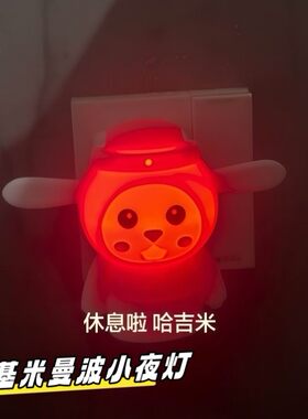 哈基米声控智能七彩变色小夜灯