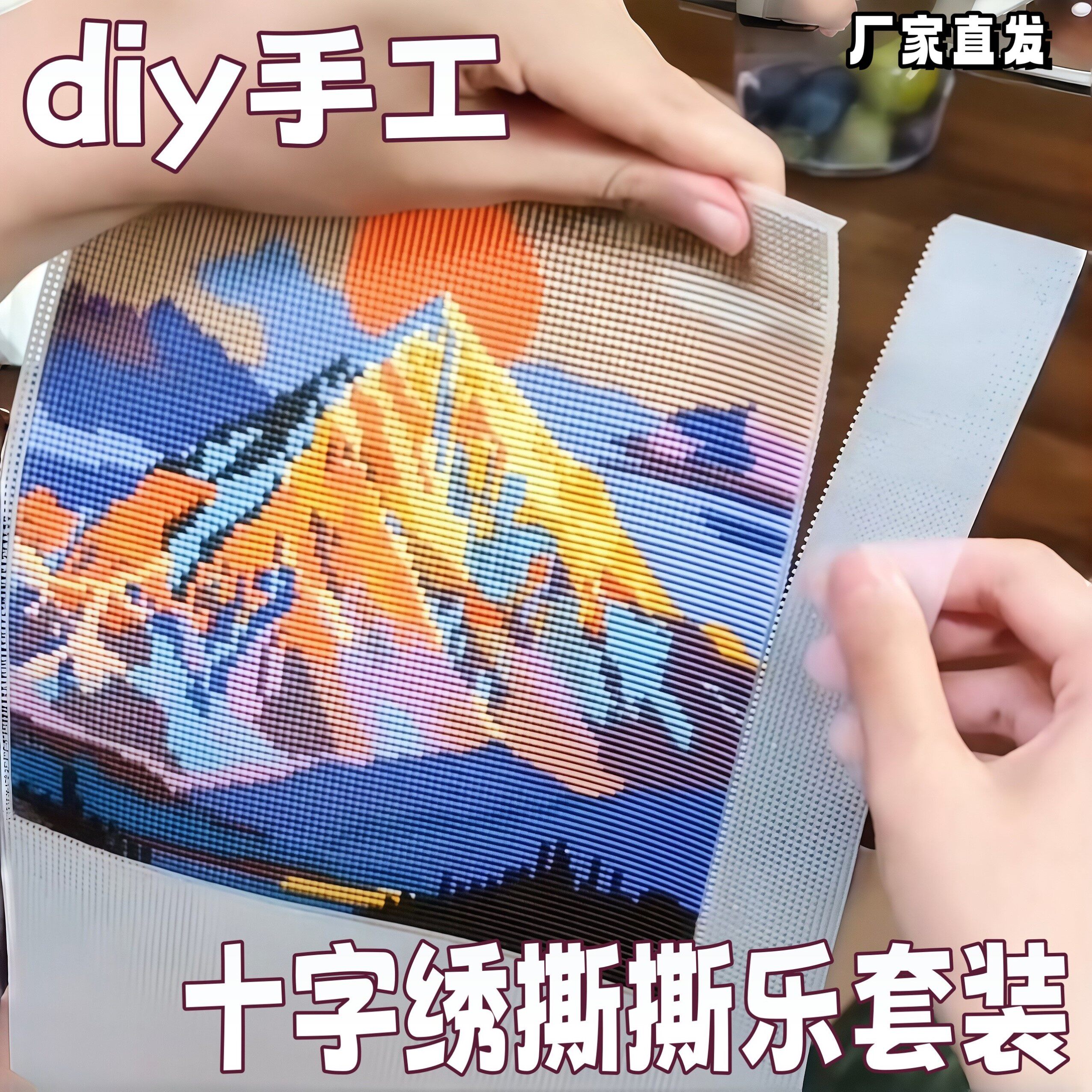 DIY可撕拉十字绣撕撕乐套装