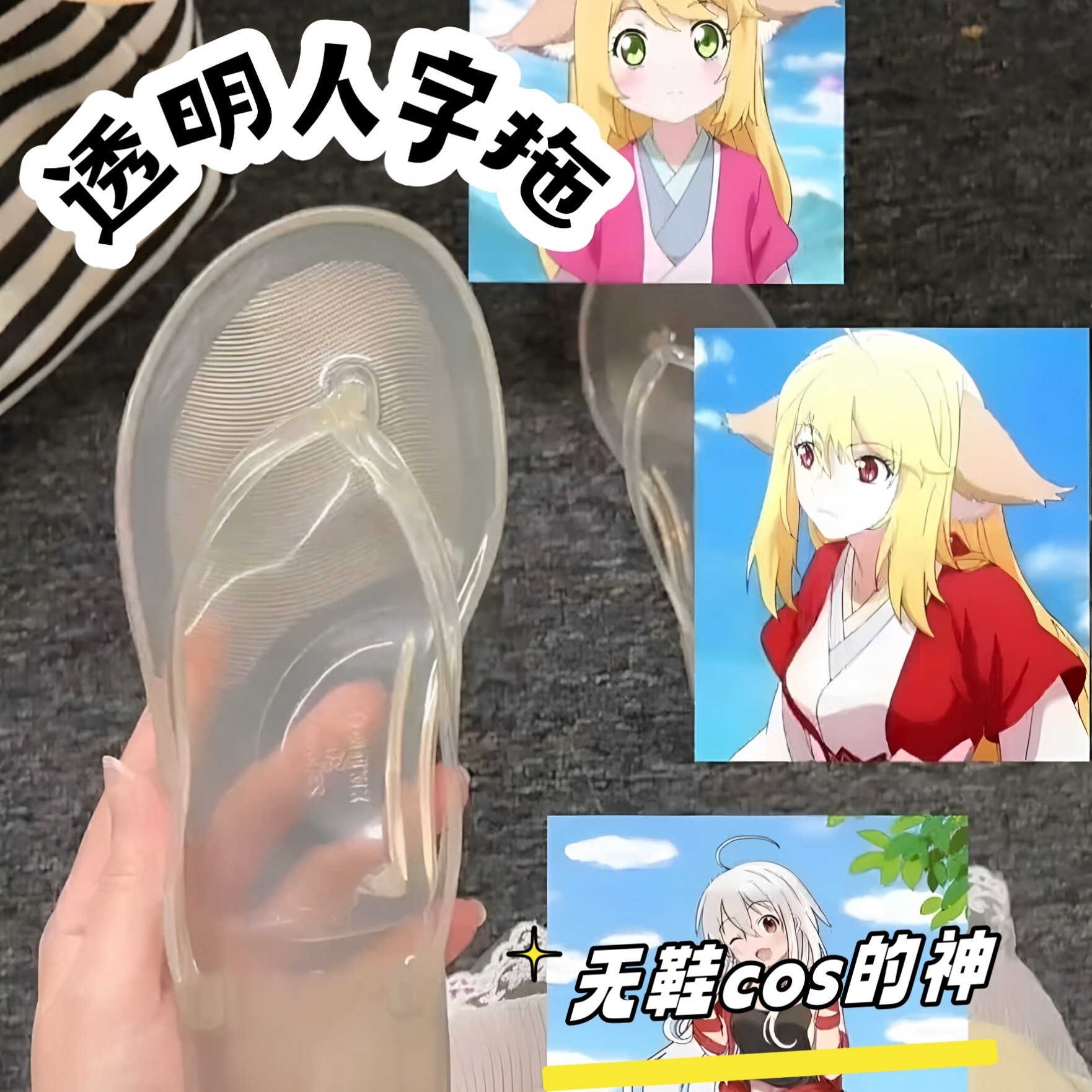 透明果冻防滑耐磨夹趾人字拖