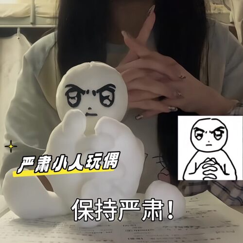 严肃小人创意搞怪毛绒挂件