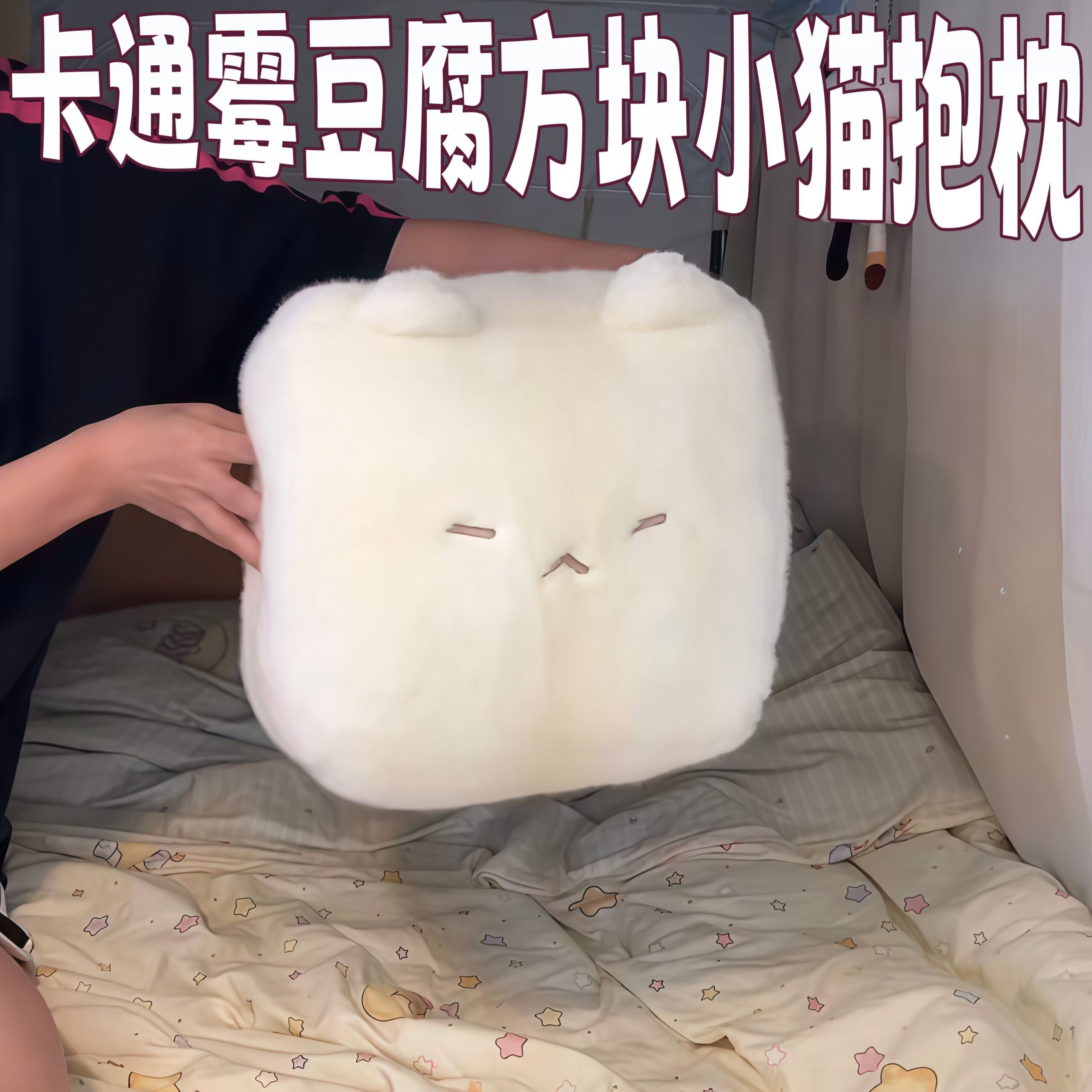 霉豆腐小猫毛绒抱枕公仔送女友