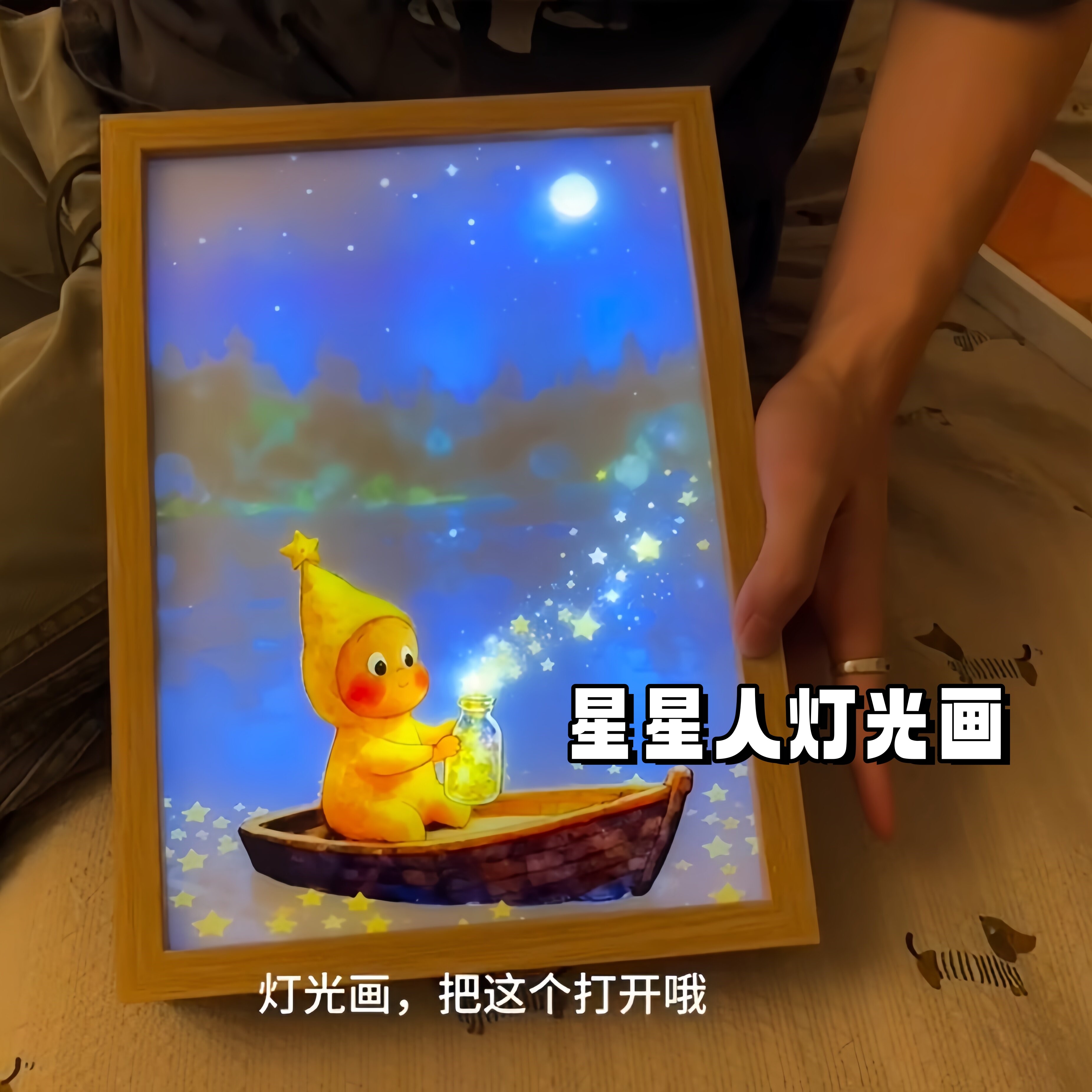 星星人灯光画相框夜灯表白送女友