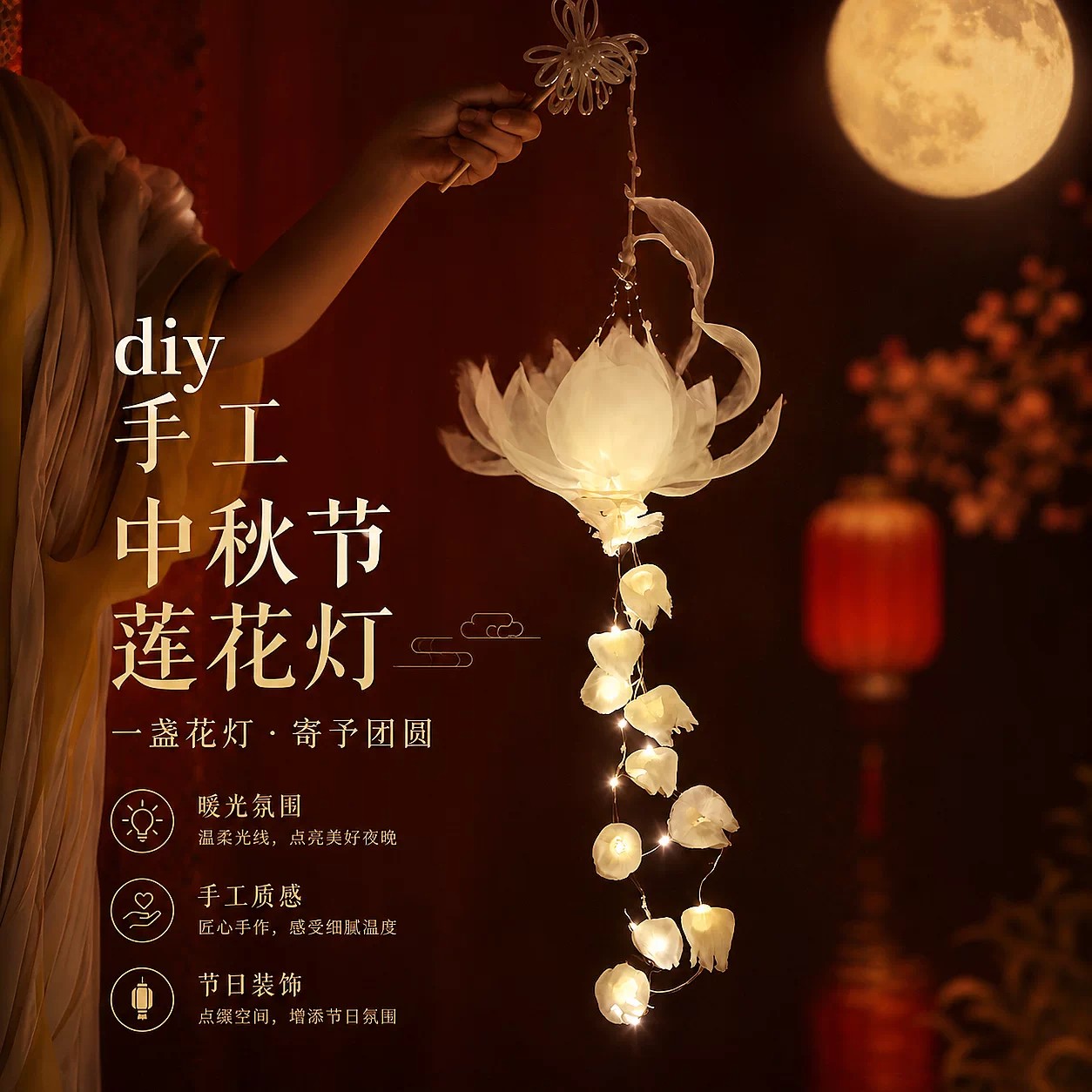 diy手工中秋节莲花灯网纱发光自制荷花手提灯氛围感拍照出片神器