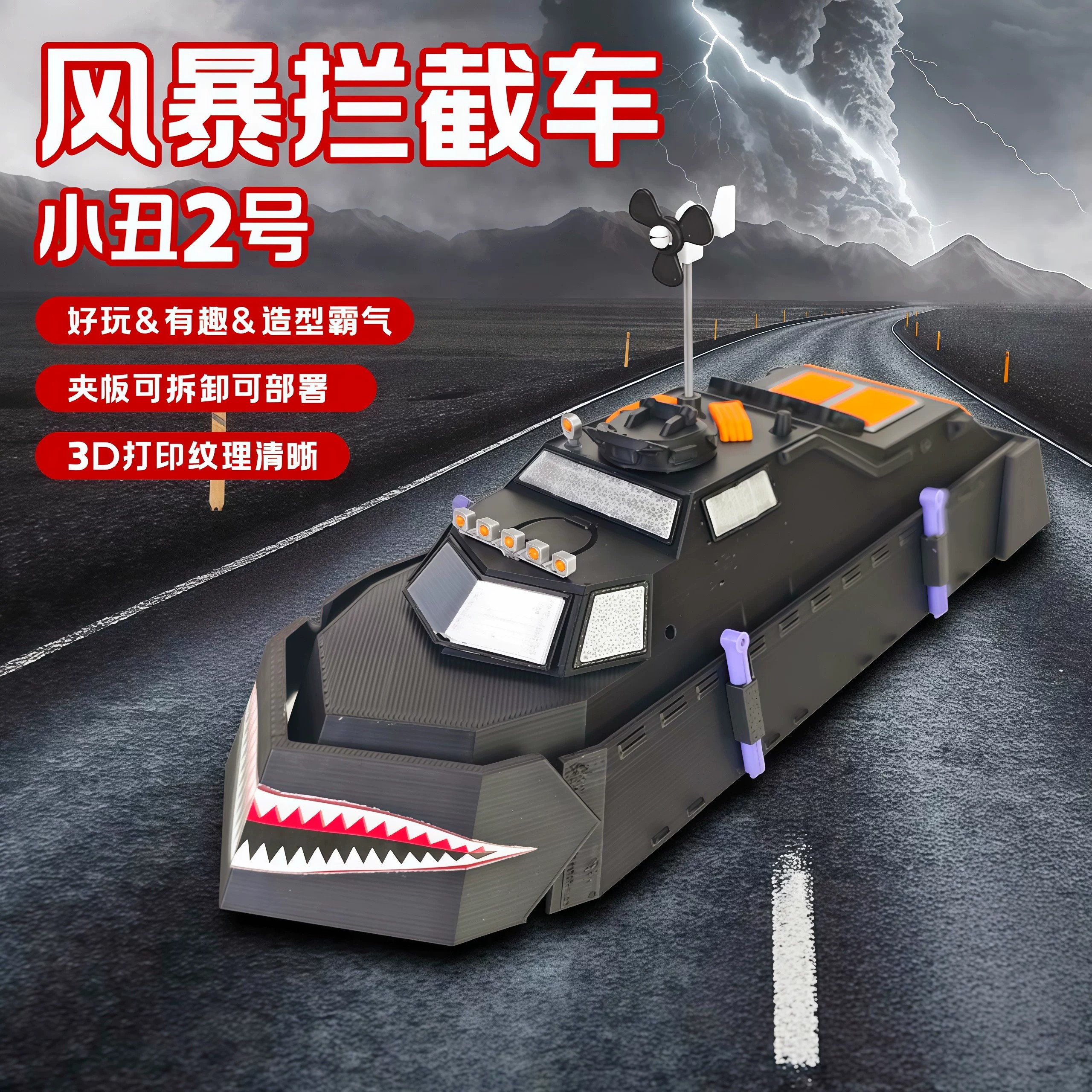 龙卷风拦截车可升降模型摆件