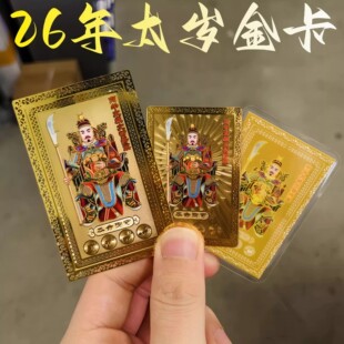 太岁化护身符牌2026年文哲大将军马年生肖属马鼠牛兔本命年金卡