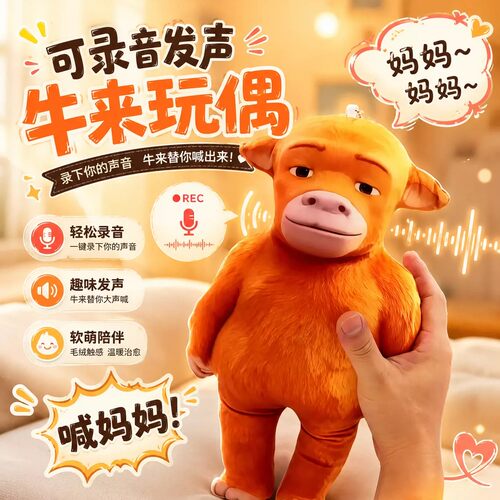 【妈妈！】可录音发声牛来玩偶电影周边豹拉毛绒公仔丑萌娃娃挂件