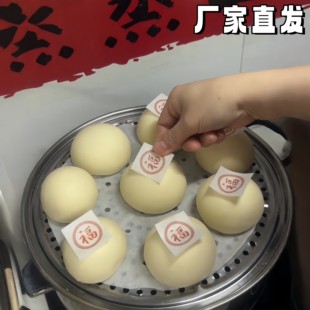 新年喜庆福字糯米纸食品级烘焙用纸蒸包子贴纸马年春节祝福馒头贴