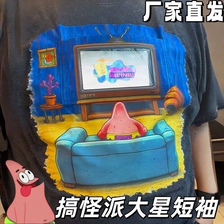 搞怪派大星可放手机短袖T恤
