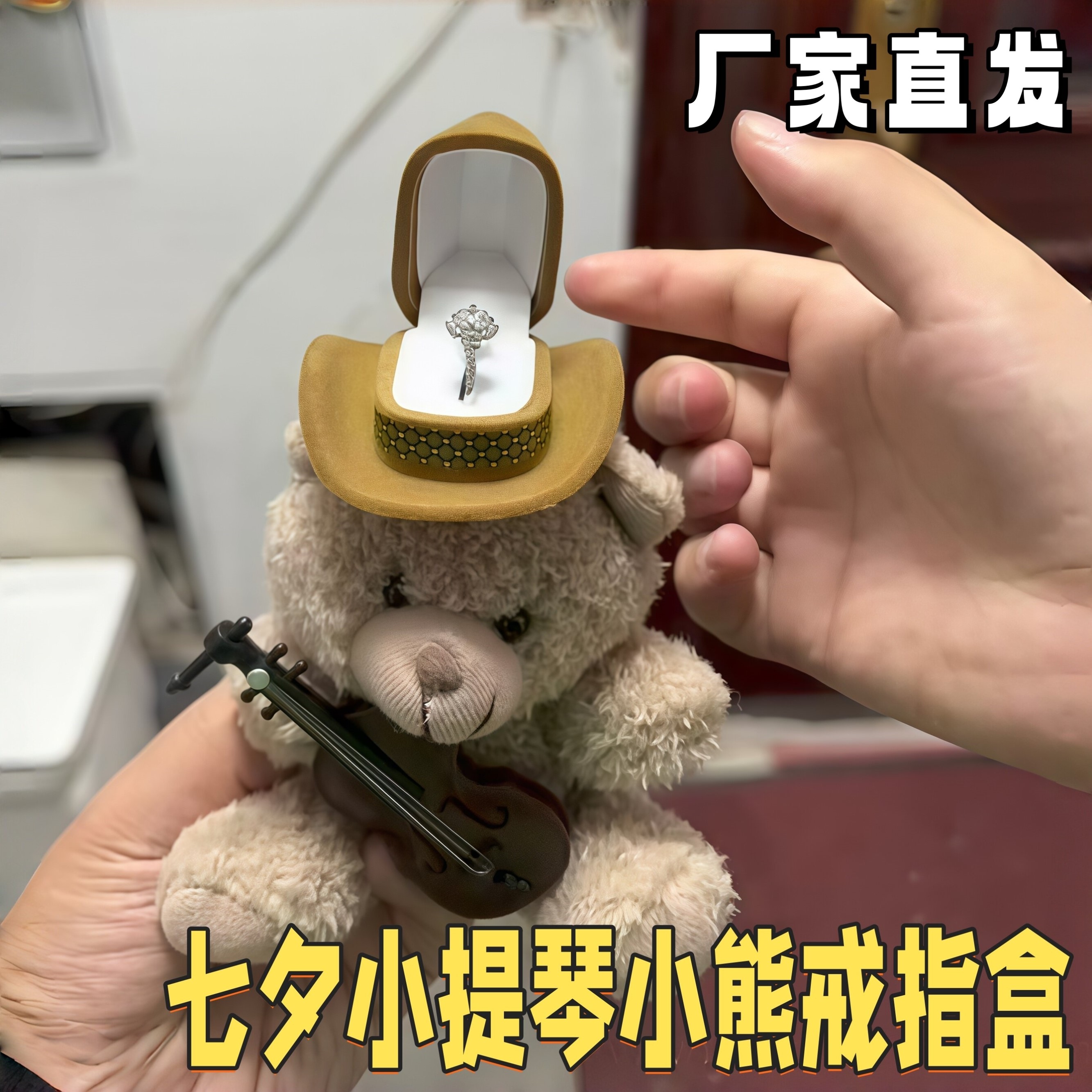 七夕小提琴小熊戒指盒可藏礼物