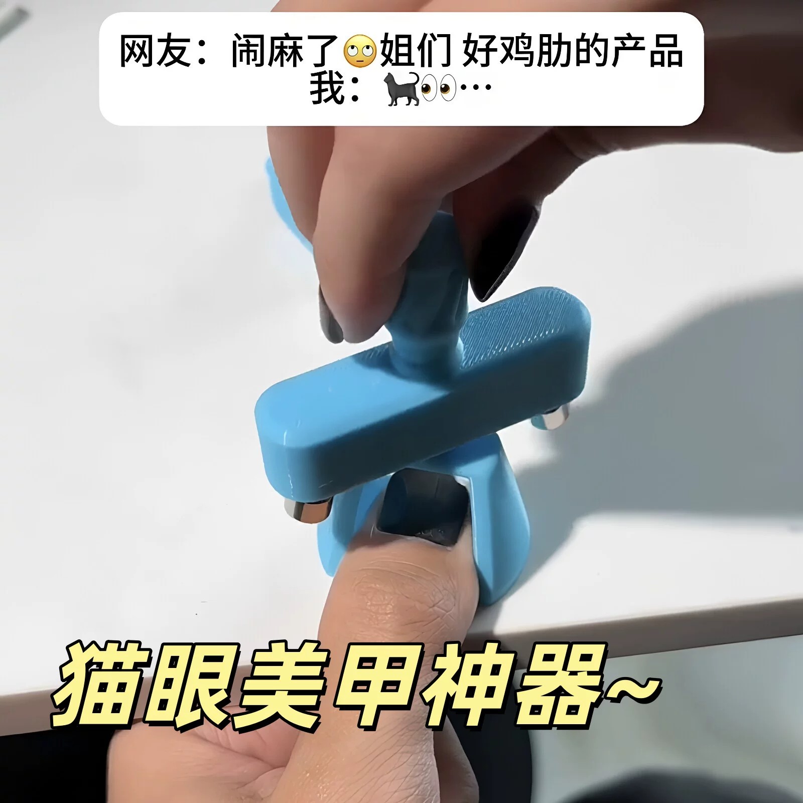 3D打印猫眼美甲神器自动强力胶