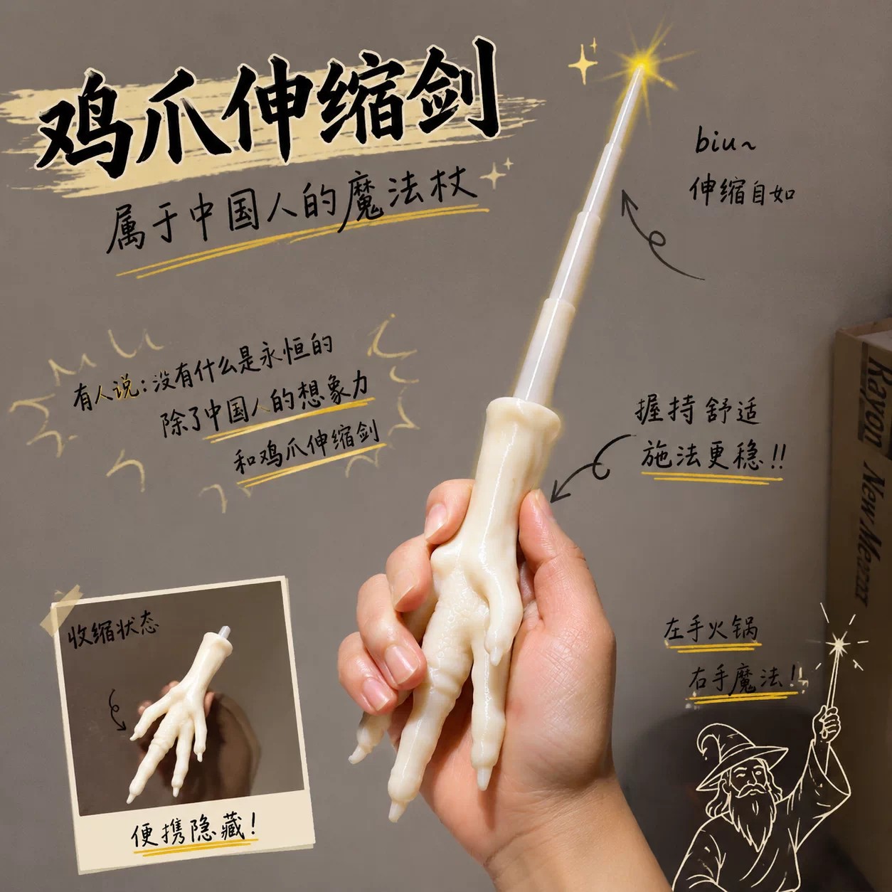中国人的魔法杖仿真整蛊玩具