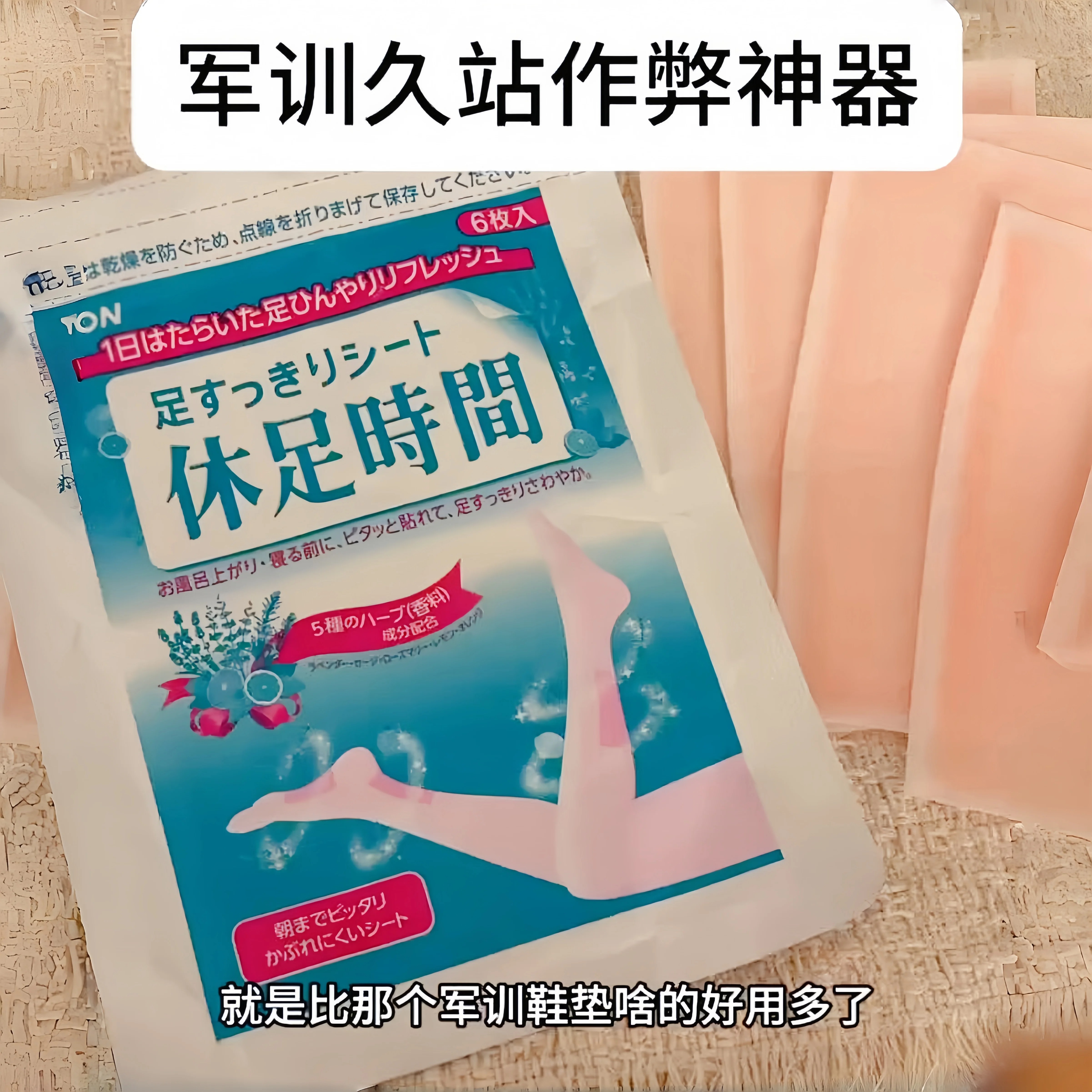 军训草本休足贴缓解疲劳去浮肿