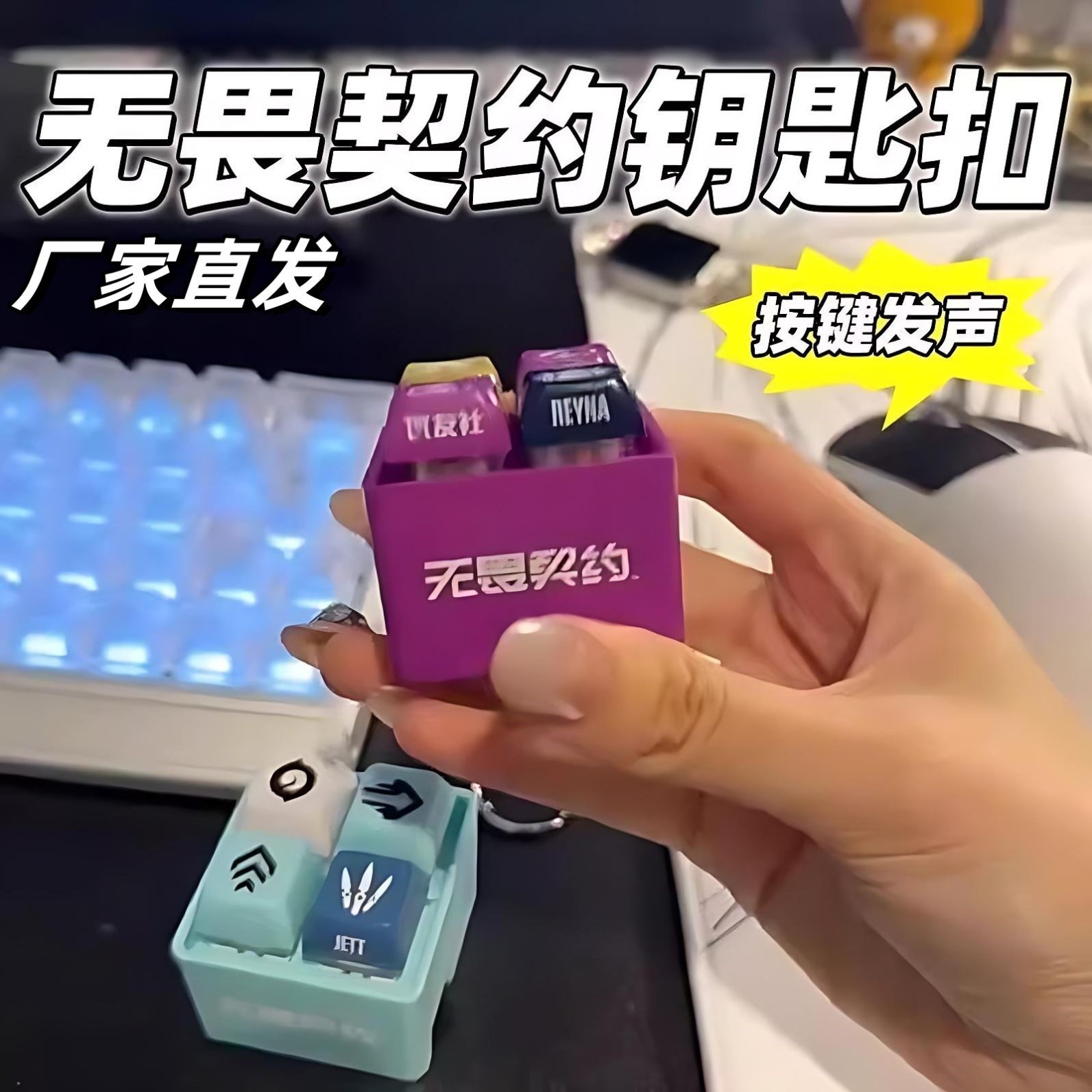 无畏契约周边挂件发声搞怪钥匙扣