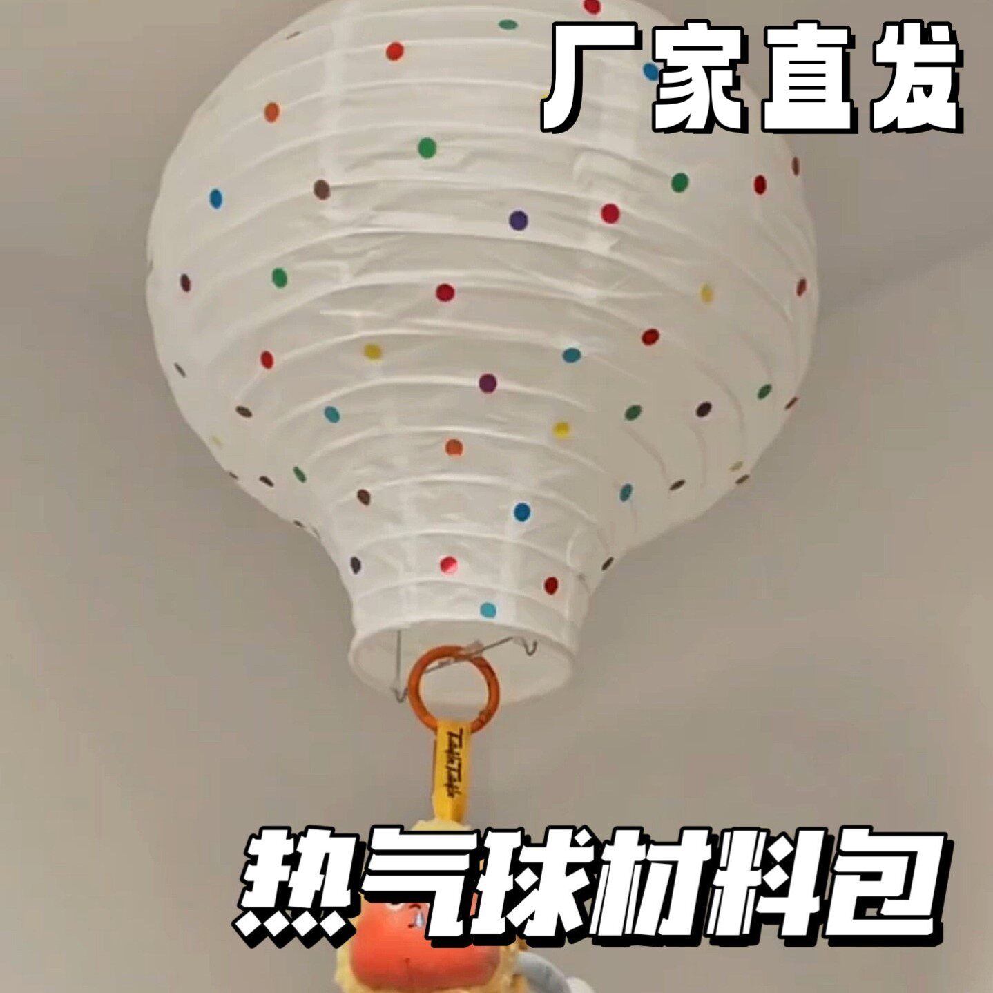 高颜值DIY热气球材料包