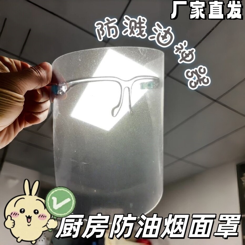 厨房全脸防油烟防烫防溅油面罩