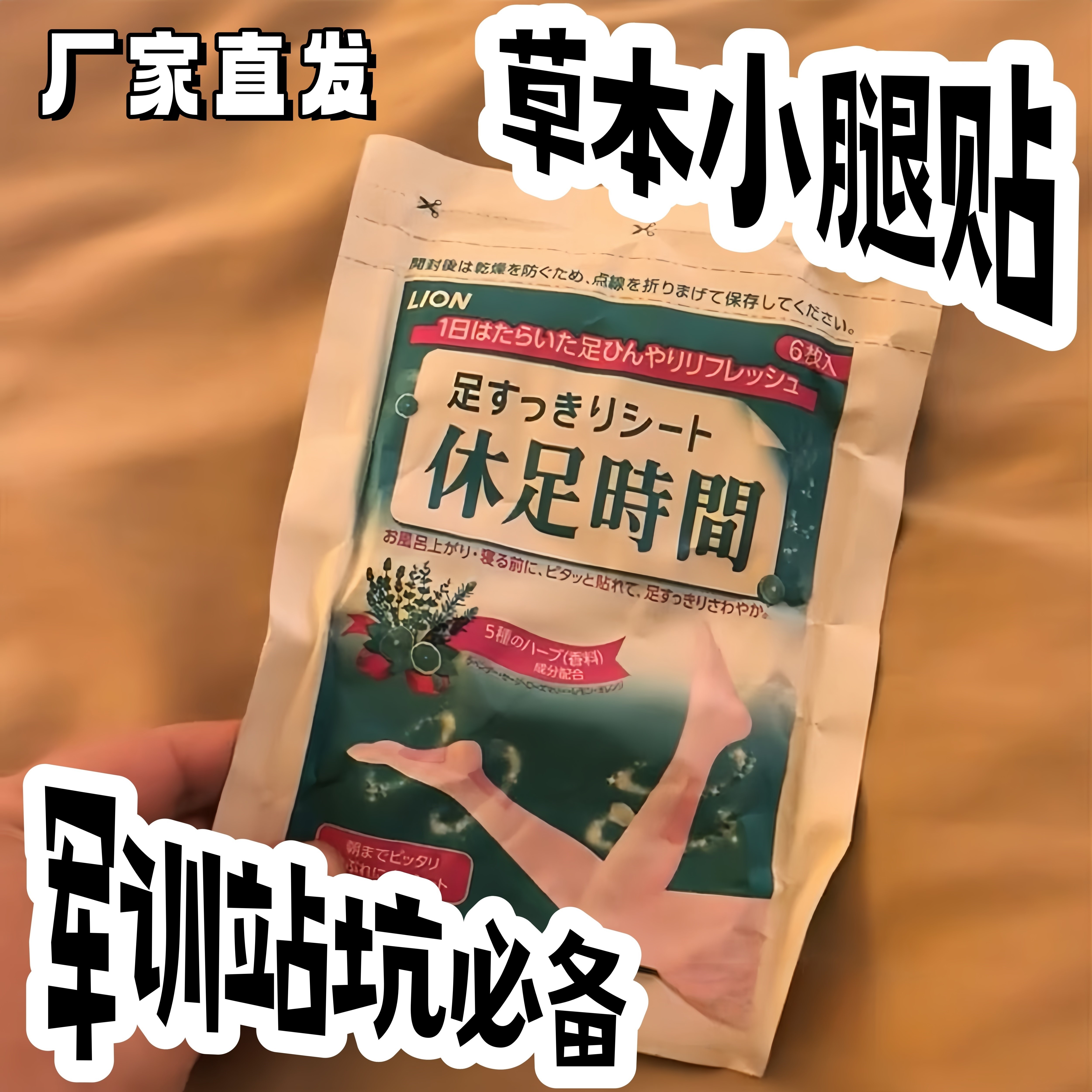 军训站坑神器！日式腿贴薄荷草本温和配方小腿足底外用保健护理贴