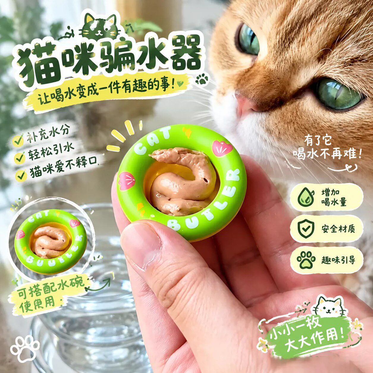 猫狗通用悬浮喂猫条引水碗