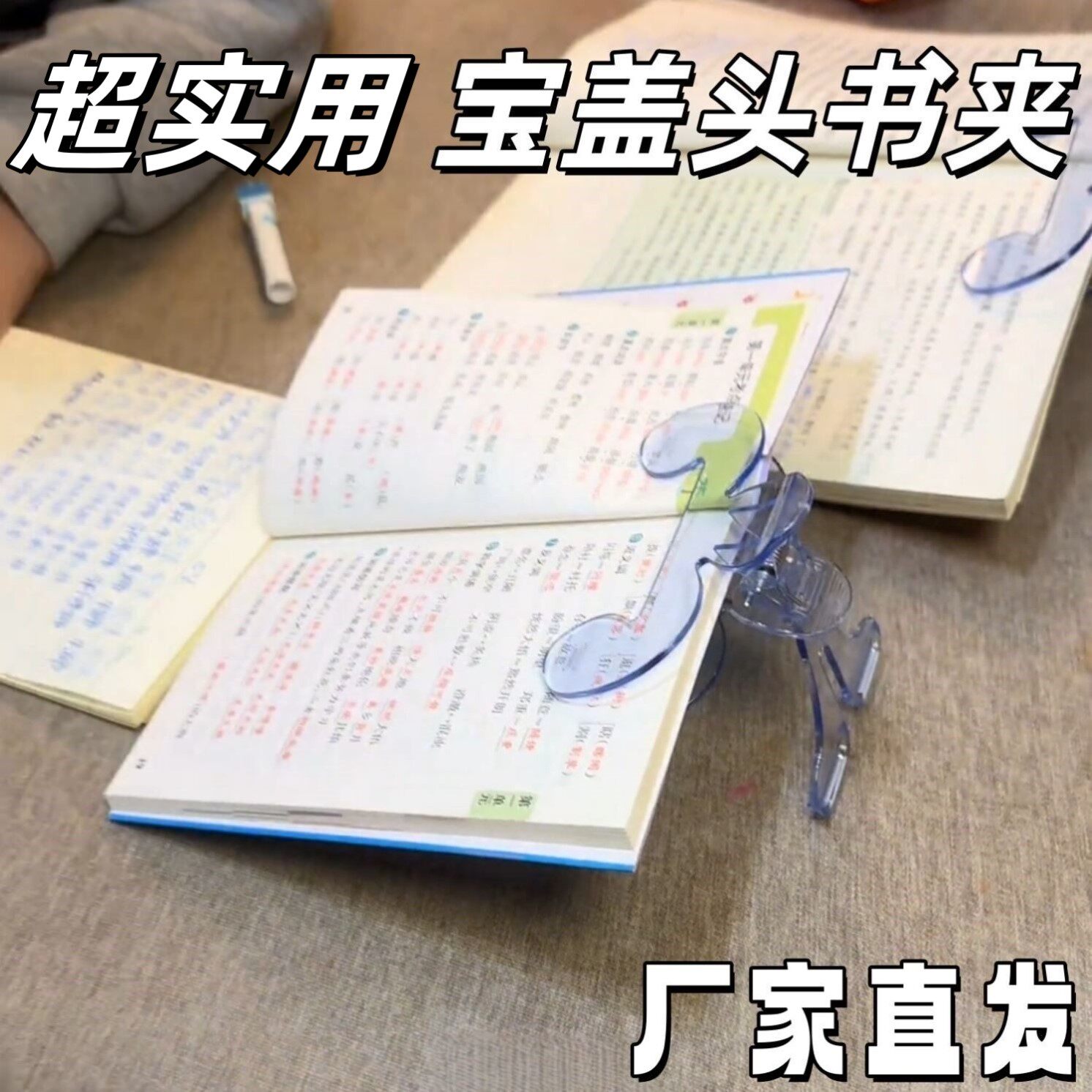 宝盖头书夹透明带支架可站立12度书架阅读架学生书本防翻页固定夹