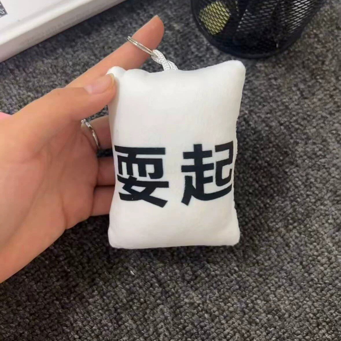网红沙雕发声按压毛绒钥匙扣