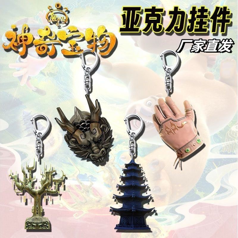 熊出没之神奇宝物周边玲珑宝塔平面亚克力挂件钥匙扣学生书包挂饰