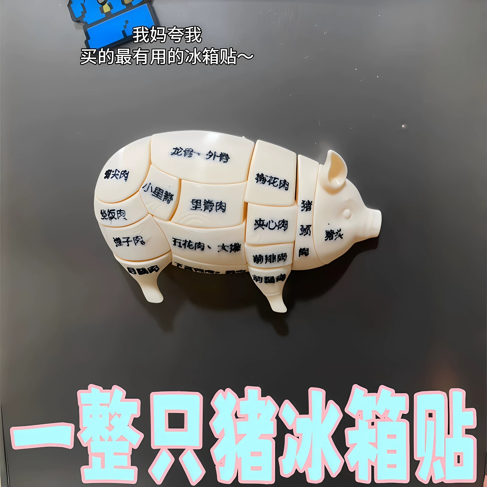 创意整只猪冰箱贴拼块趣味摆件