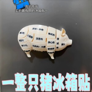 创意整只猪冰箱贴拼块趣味摆件