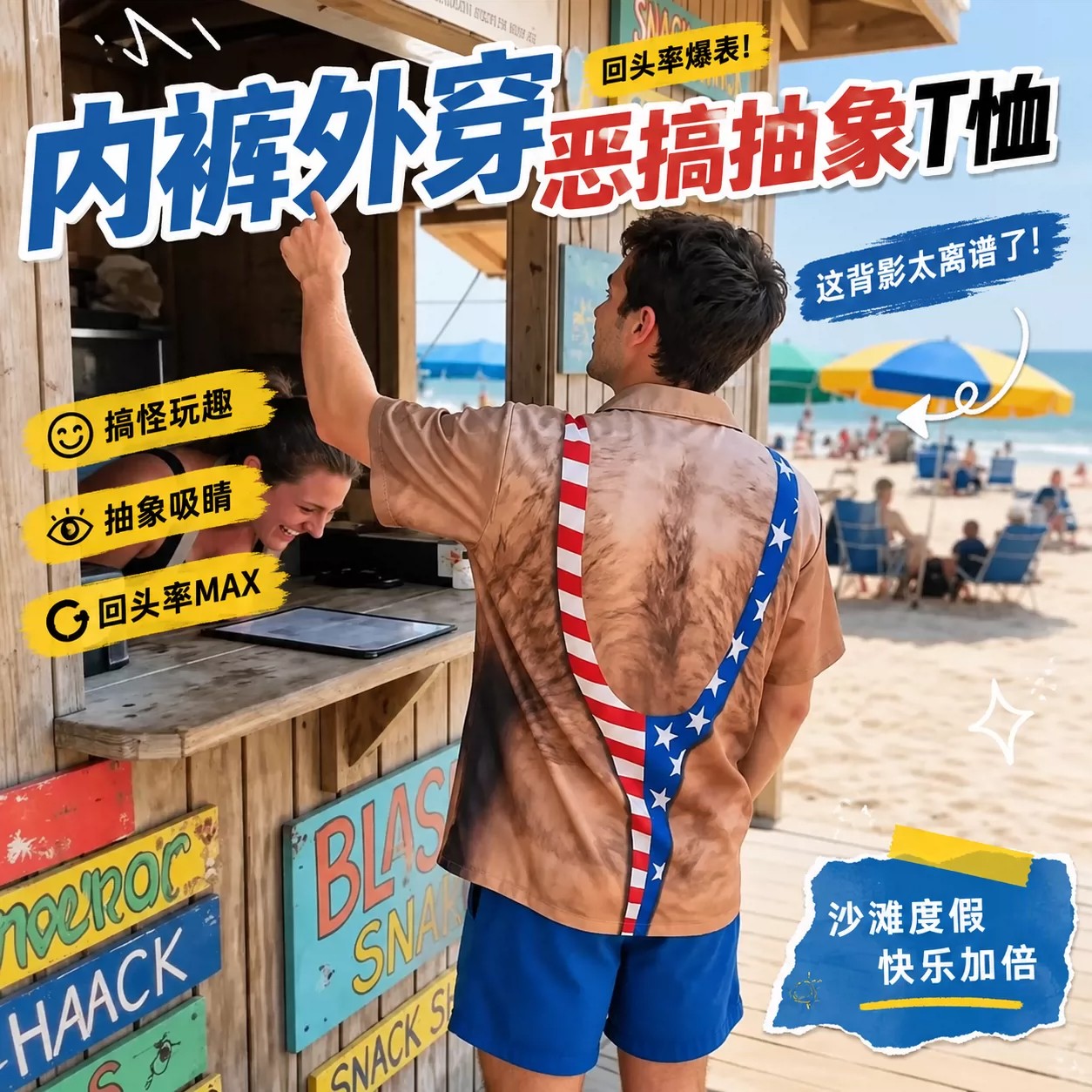 内裤外穿沙滩T恤搞笑整蛊印花假两件短袖仿真肌肉趣味个性短袖衫