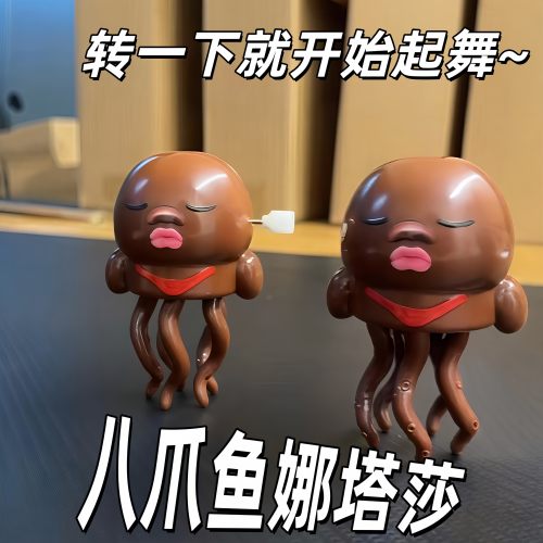 八爪鱼娜塔莎发条玩具转转即启