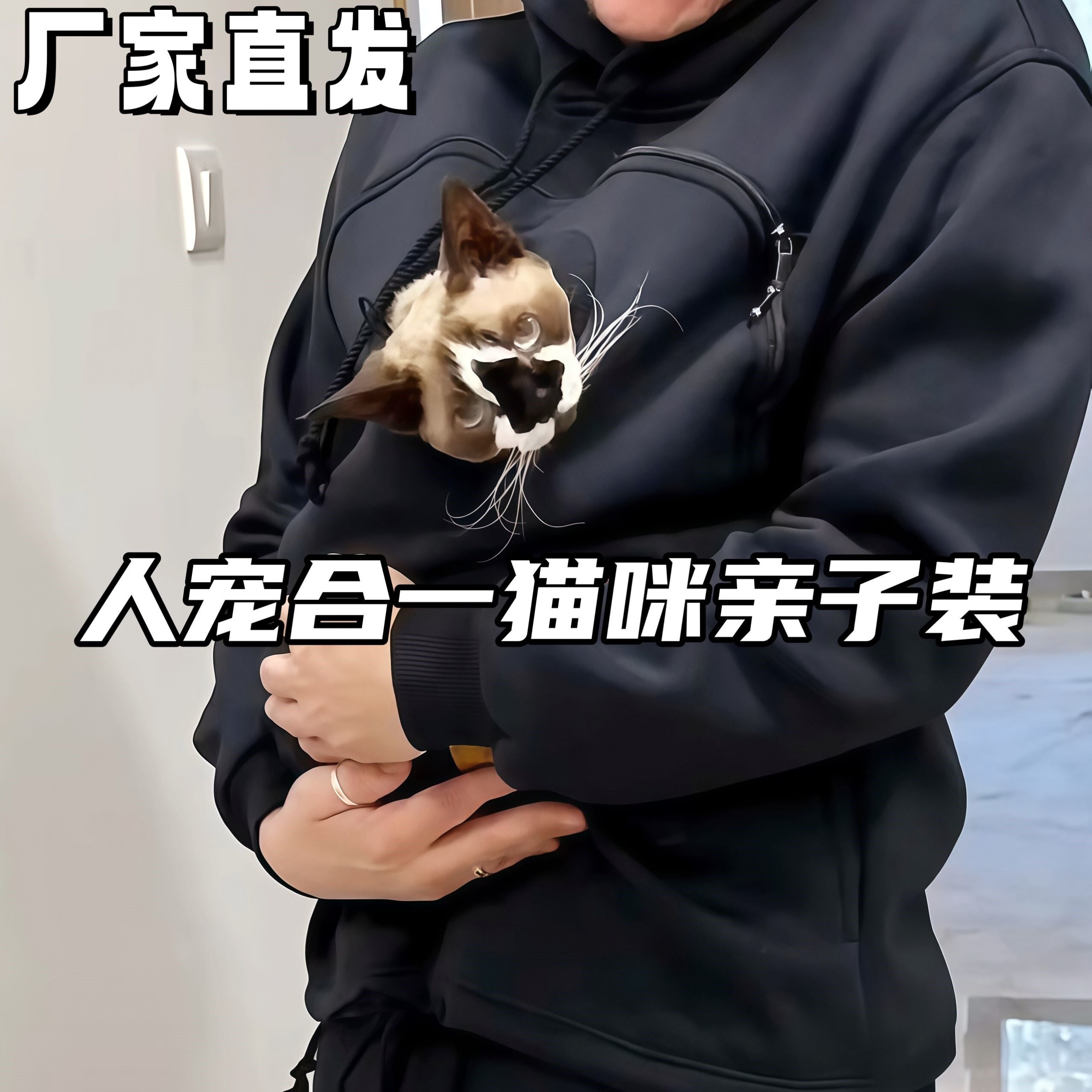 人宠合一猫咪亲子卫衣连帽摇粒绒