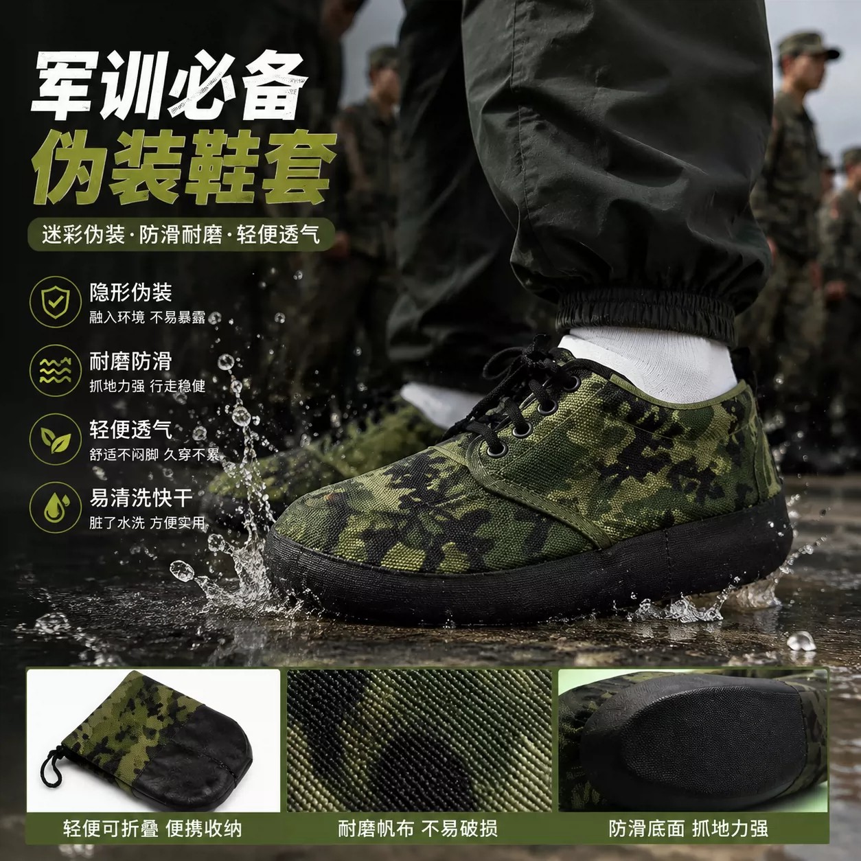 军训迷彩鞋套便携透气