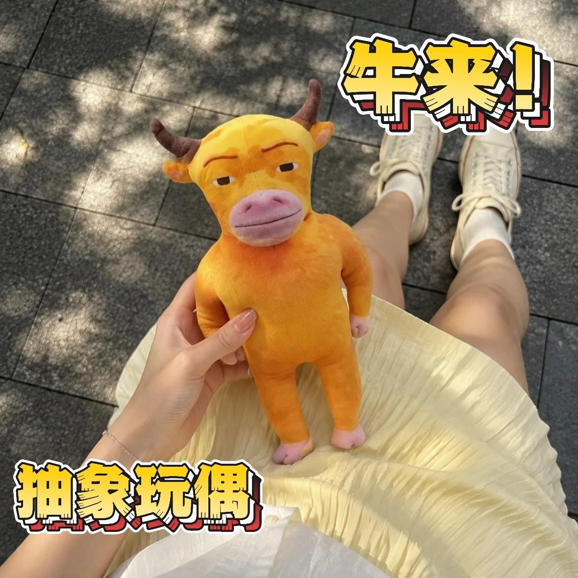 牛来抽象搞怪毛绒挂件钥匙扣