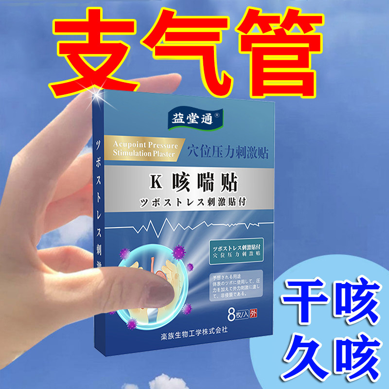 日本止咳贴支气管炎哮喘的扩张贴咳嗽痰多呼吸困难润肺干咳久咳AA